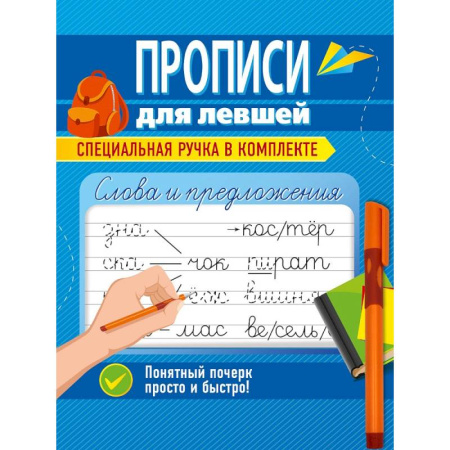 Школьникам и абитуриентам, книга Слова и предложения