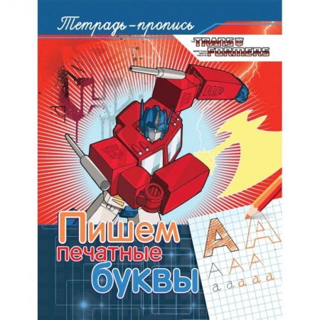 Книги для дошкольников (4-6 лет), книга Пишем печатные буквы. Пропись