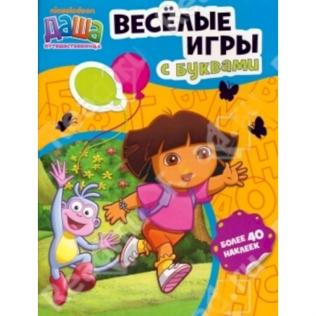 Книги, книга Даша-путешественница. Веселые игры с буквами