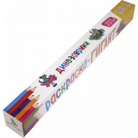 Досуг, творчество и кулинария, книга Раскраска-гигант. Динозаврики