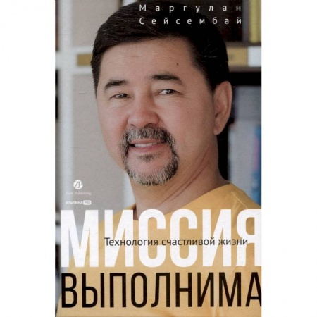 книга Миссия выполнима. Технология счастливой жизни с доставкой по Франции Общественные и гуманитарные науки, книга Миссия выполнима. Технология счастливой жизни