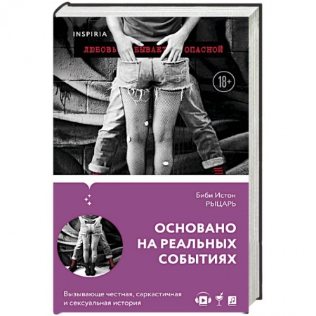 Любовный роман, книга Рыцарь