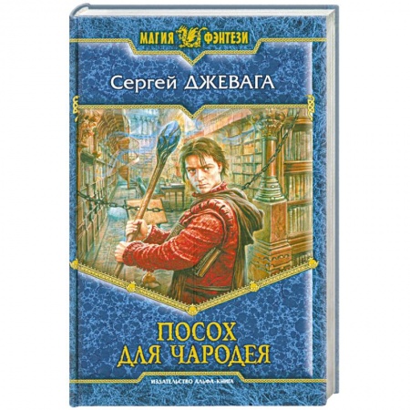 Книги, книга Посох для чародея
