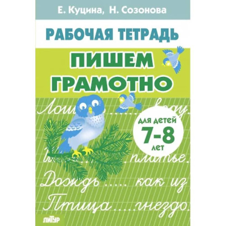 Школьникам и абитуриентам, книга Пишем грамотно