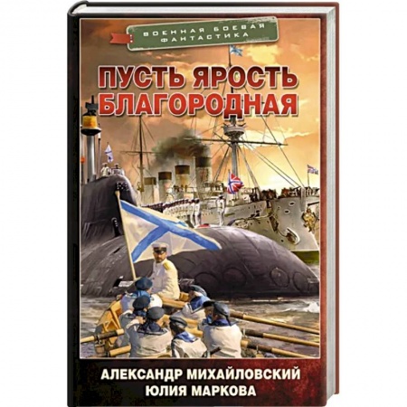 Фантастика, фэнтези, книга Пусть ярость благородная