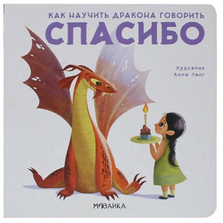 Сказки, книга Спасибо