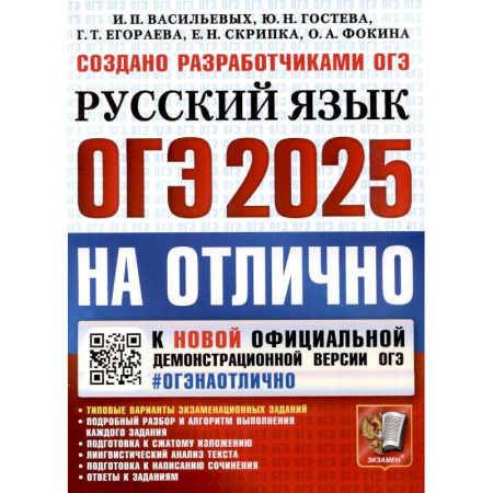 Школьникам и абитуриентам, книга ОГЭ 2025. ОГЭ на отлично. Русский язык