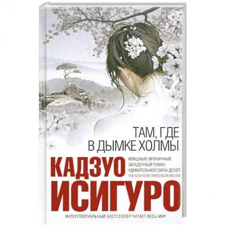 Книги, книга Там, где в дымке холмы