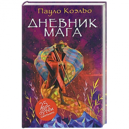Книги, книга Дневник мага