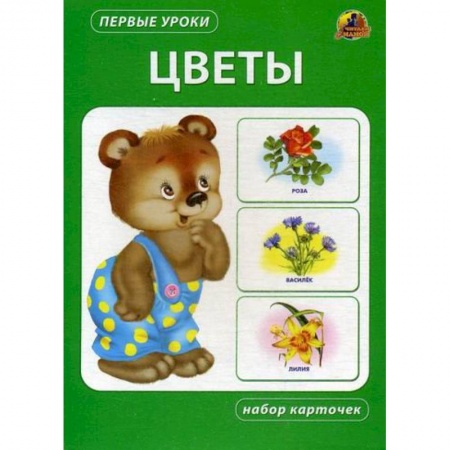 Книги для самых маленьких (0-3 года), книга Цветы
