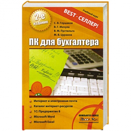 Книги, книга ПК для бухгалтера