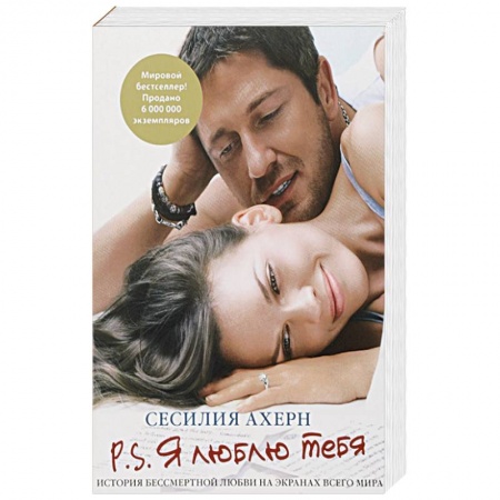 Книги, книга P.S. Я люблю тебя