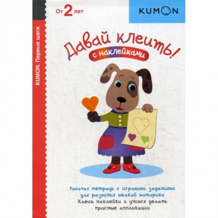 Дошкольникам, книга Давай клеить!