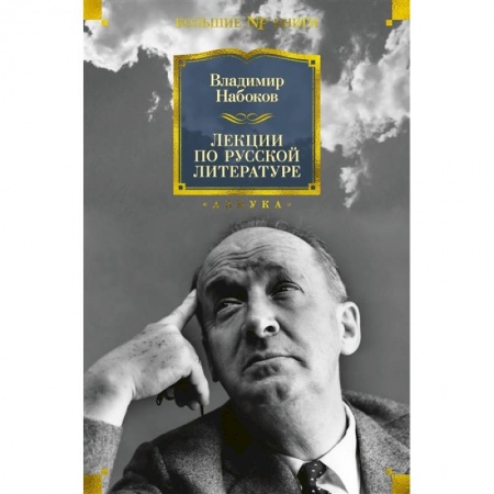 Школьникам и абитуриентам, книга Лекции по русской литературе