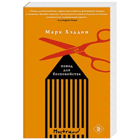 Классика, современная литература, книга Повод для беспокойства