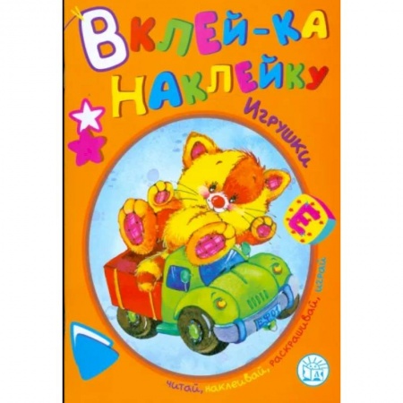 Досуг, творчество и кулинария, книга Игрушки