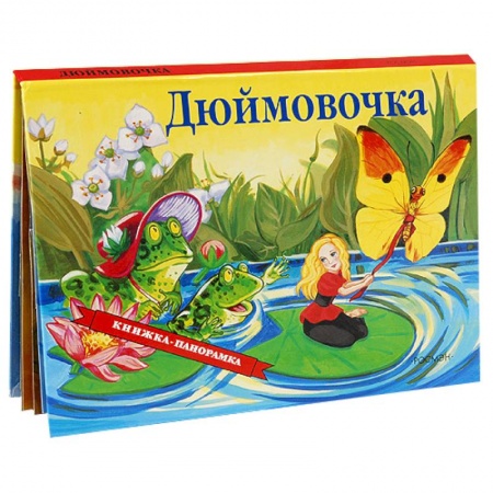 Книги, книга Дюймовочка