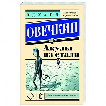 Приключения, книга Акулы из стали