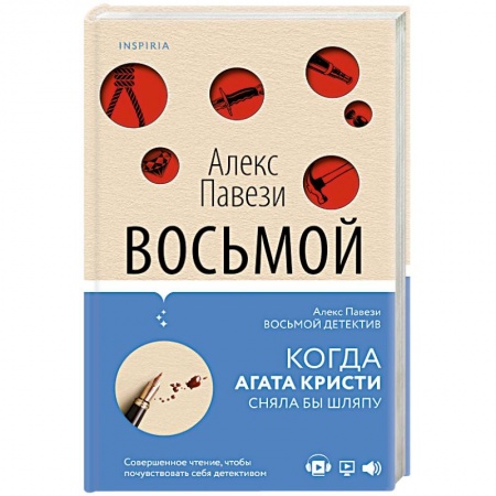 Детективы, триллеры, книга Восьмой детектив