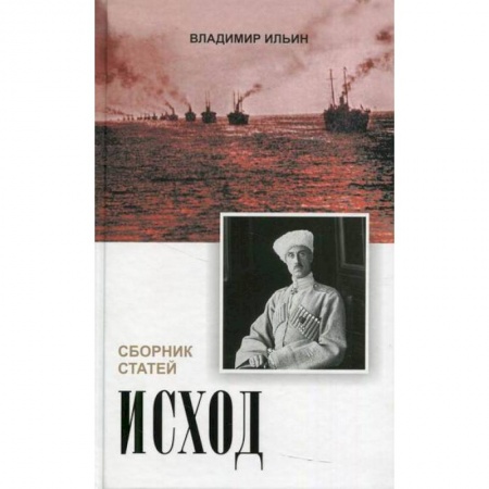 Религиоведение. История религий, книга Исход