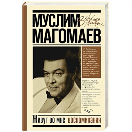 Публицистика, книга Живут во мне воспоминания