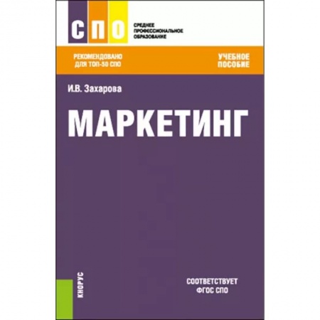 Экономика, книга Маркетинг. Учебное пособие