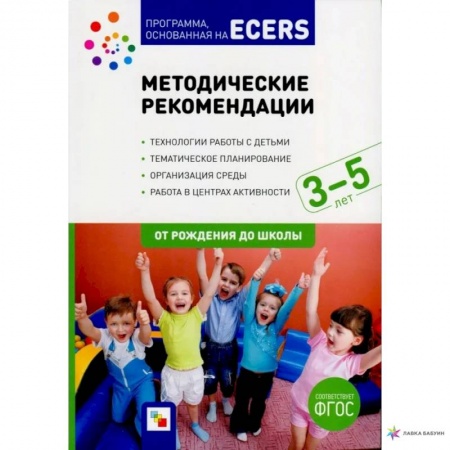 Учителям, педагогам, воспитателям, книга Методические рекомендации