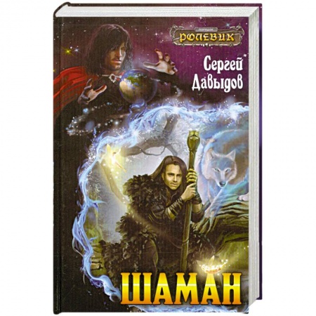 Книги, книга Шаман