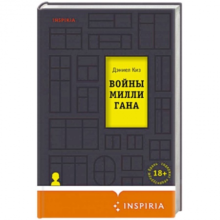 Классика, современная литература, книга Войны Миллигана