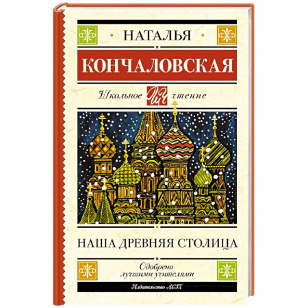 Познавательная литература, книга Наша древняя столица