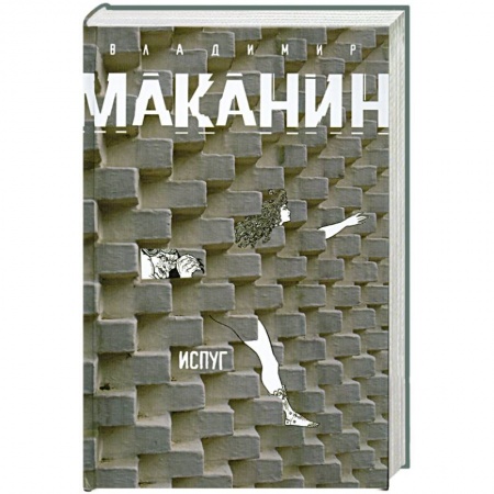 Книги, книга Испуг
