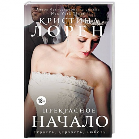 Классика, современная литература, книга Прекрасное начало