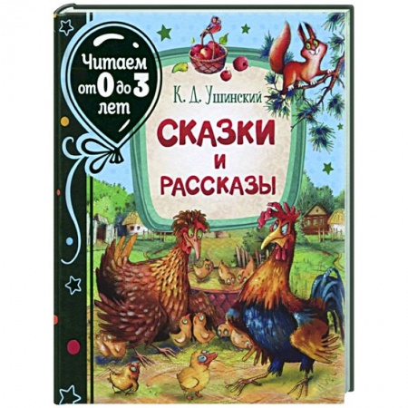 Сказки, книга Сказки и рассказы