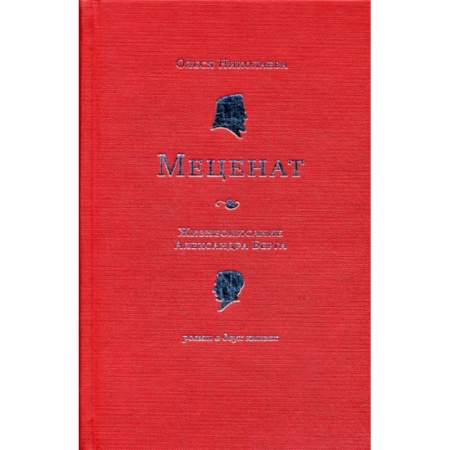 книга Меценат с доставкой по Франции Православие, книга Меценат