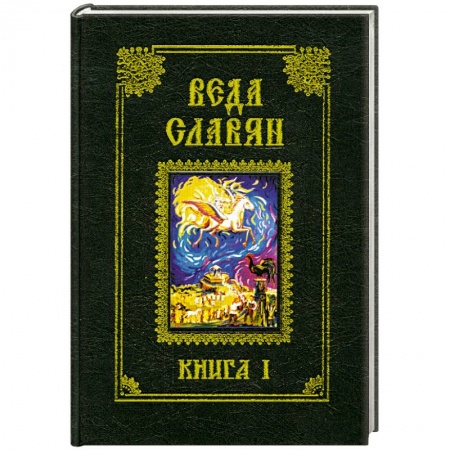 Книги, книга Веда славян. Болгарские народные песни. Книга 1