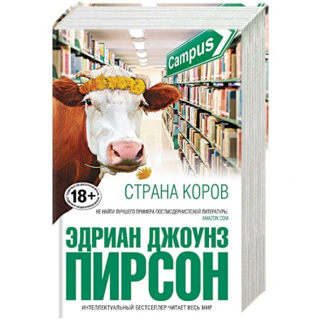 Книги, книга Страна коров