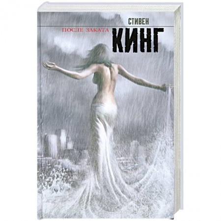 Книги, книга После заката