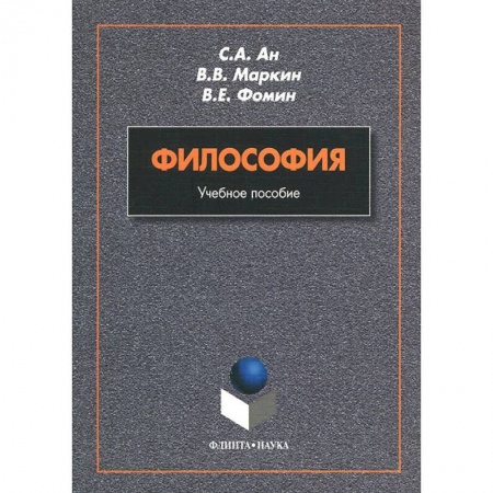 Книги, книга Философия. Учебное пособие