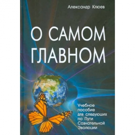 Парапсихология, книга О самом главном