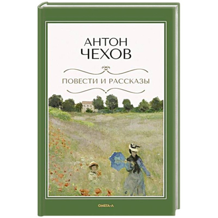 Классика, современная литература, книга Повести и рассказы