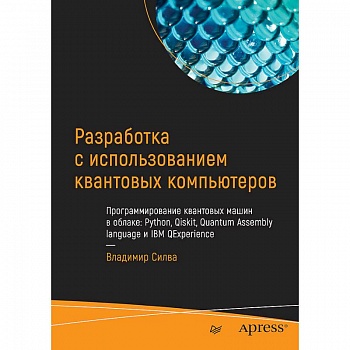 Разработка с использованием квантовых компьютеров Разработка с использованием квантовых компьютеров