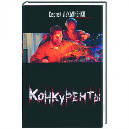 Книги, книга Конкуренты