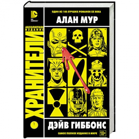 Книги, книга Хранители