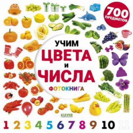 Дошкольникам, книга Учим цвета и числа. Фотокнига