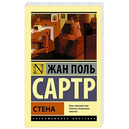 Книги, книга Стена