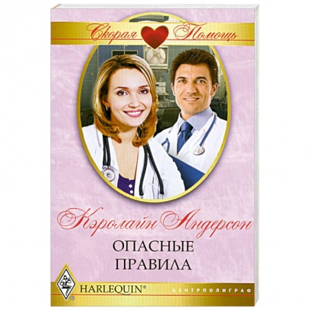 Книги, книга Опасные правила
