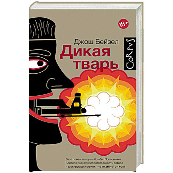 Дикая тварь