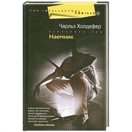 Книги, книга Наемник