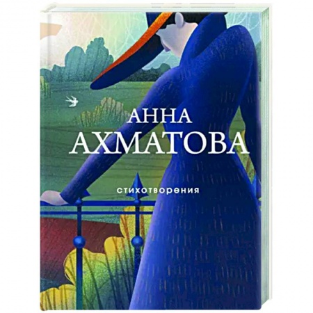 Классика, современная литература, книга Стихотворения