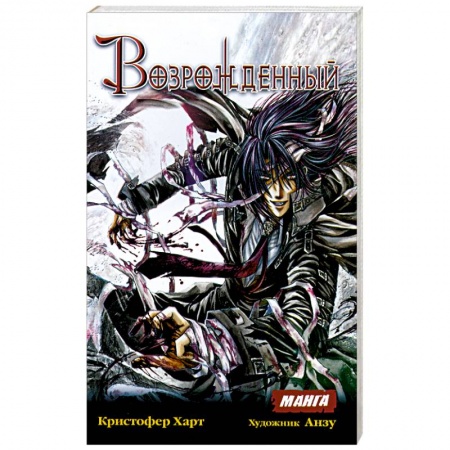 Книги, книга Возрожденный